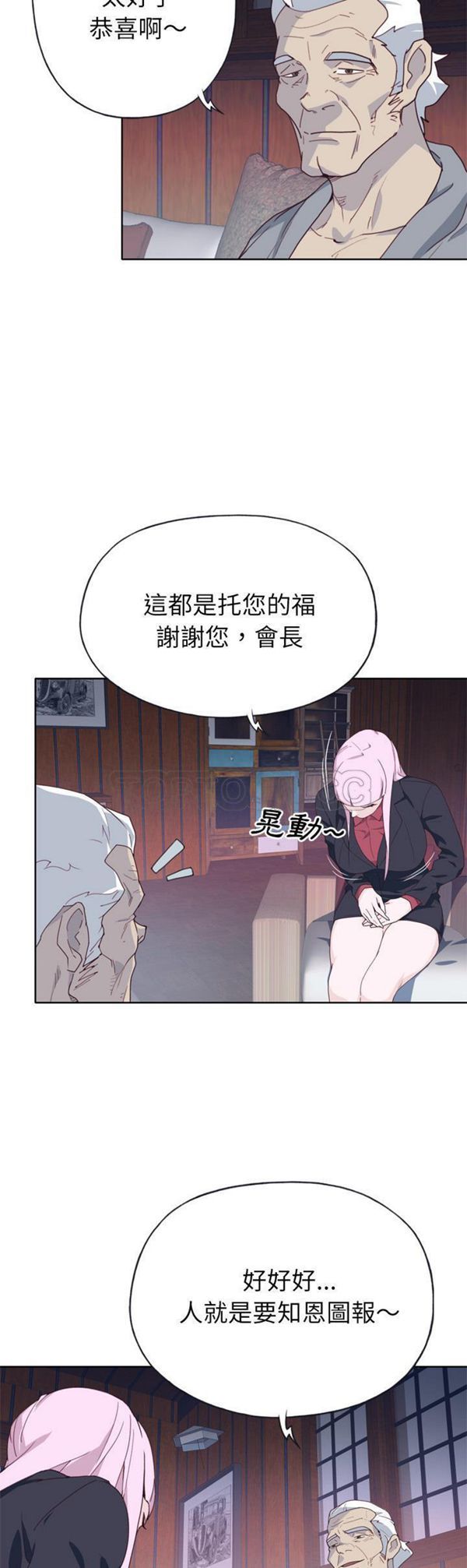 优质女孩(优质女人) 第33话 第27页