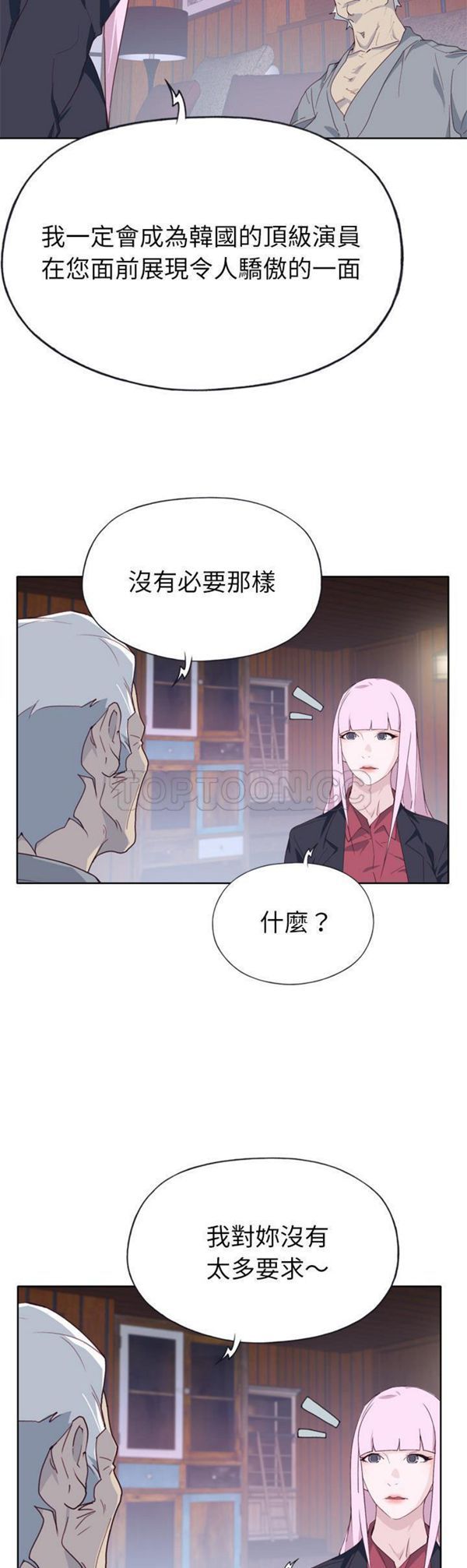 优质女孩(优质女人) 第33话 第28页