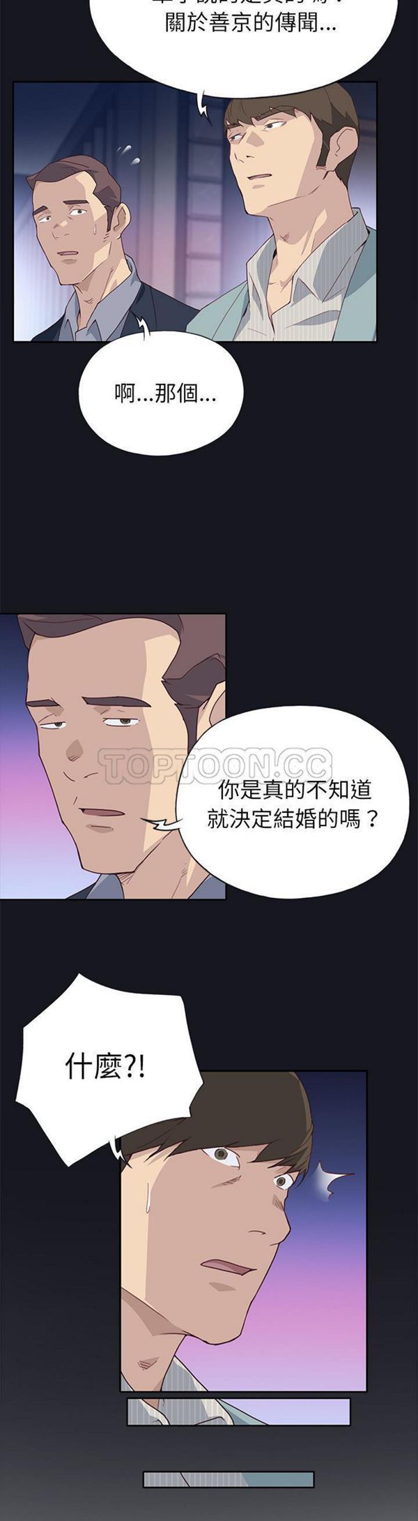 优质女孩(优质女人) 第38话 第12页