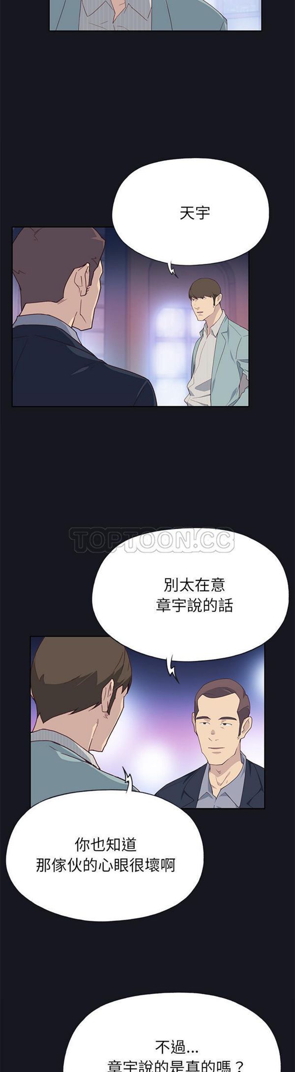 优质女孩(优质女人) 第38话 第11页