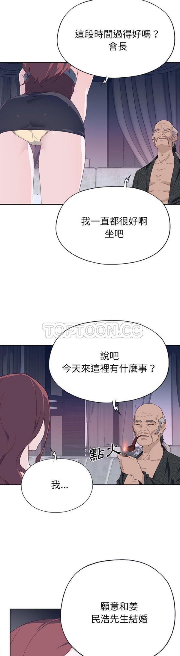 优质女孩(优质女人) 第38话 第23页