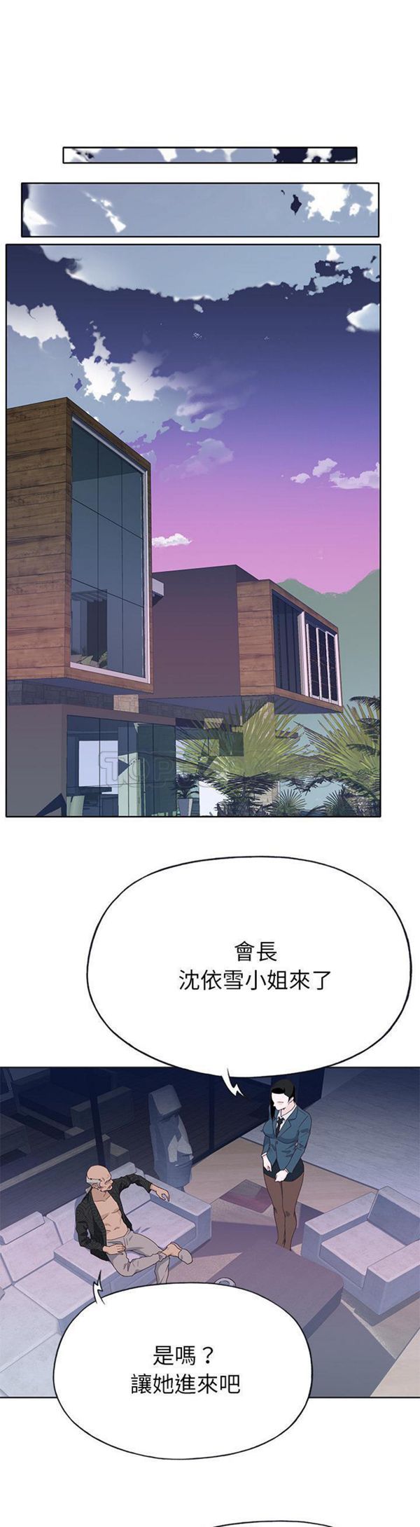 优质女孩(优质女人) 第38话 第22页