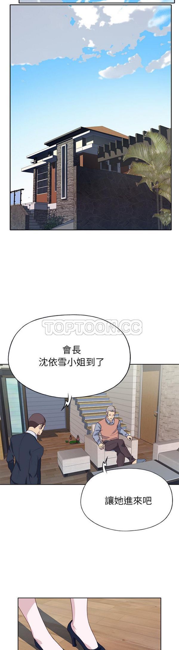 优质女孩(优质女人) 第38话 第28页