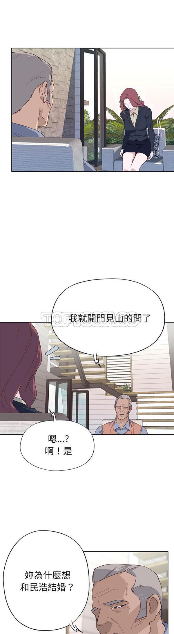 优质女孩(优质女人) 第38话 第30页
