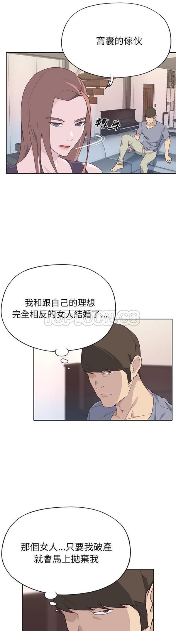 优质女孩(优质女人) 第39话 第21页