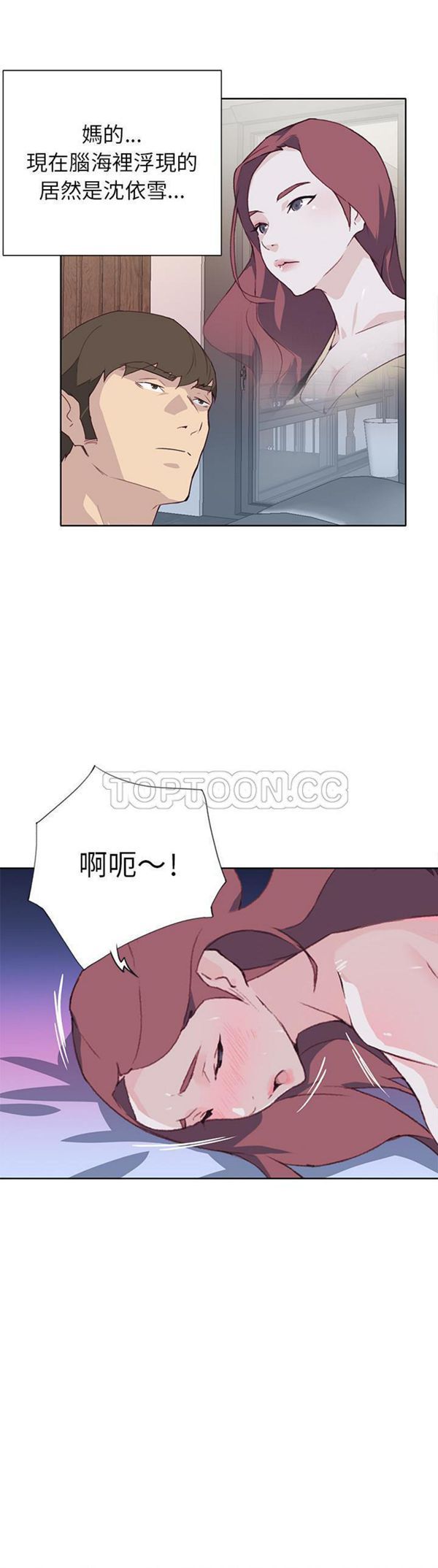 优质女孩(优质女人) 第39话 第23页