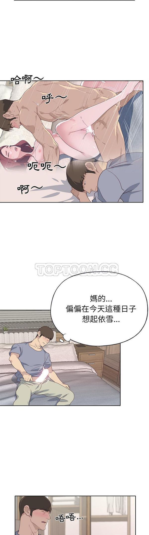 优质女孩(优质女人) 第39话 第26页
