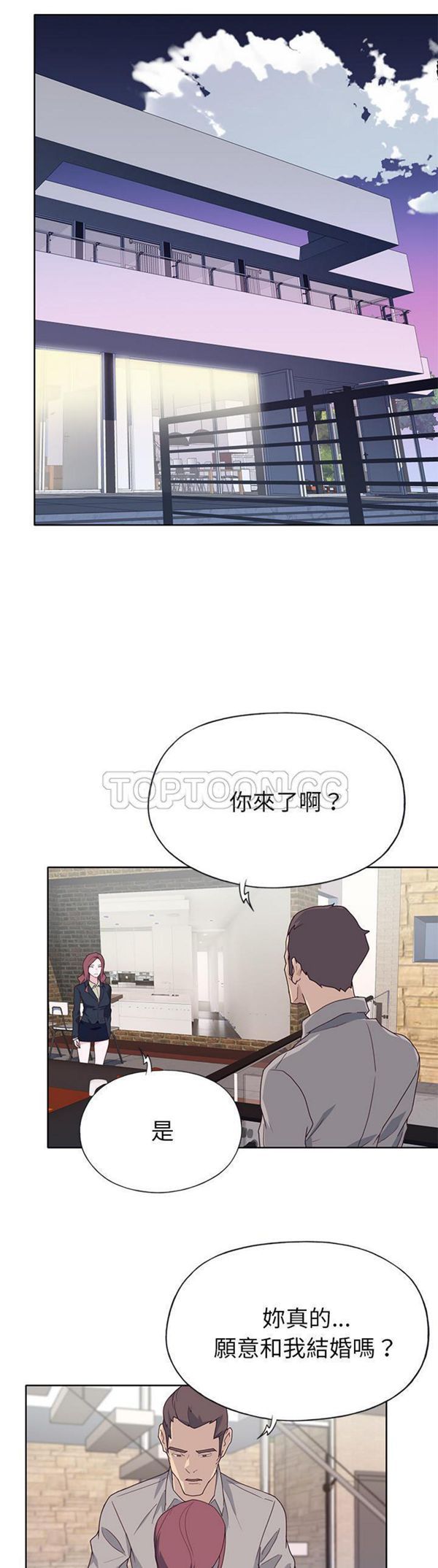 优质女孩(优质女人) 第39话 第11页
