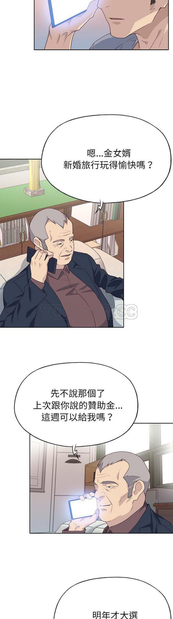 优质女孩(优质女人) 第39话 第14页