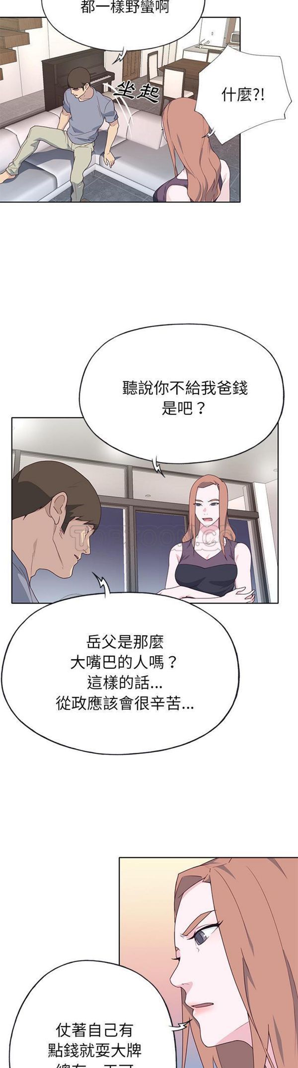 优质女孩(优质女人) 第39话 第19页