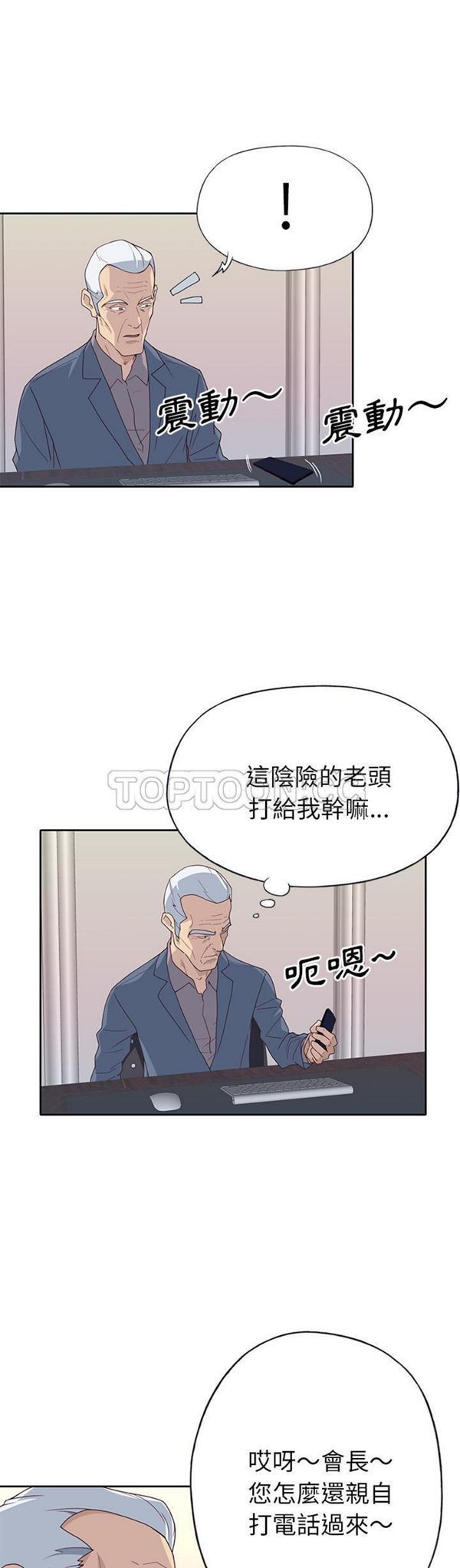 优质女孩(优质女人) 第42话 第11页