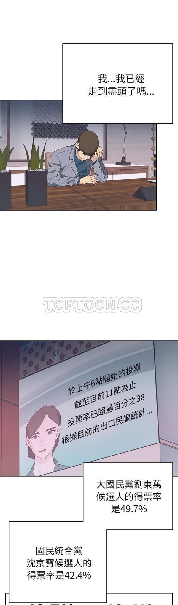 优质女孩(优质女人) 第42话 第25页