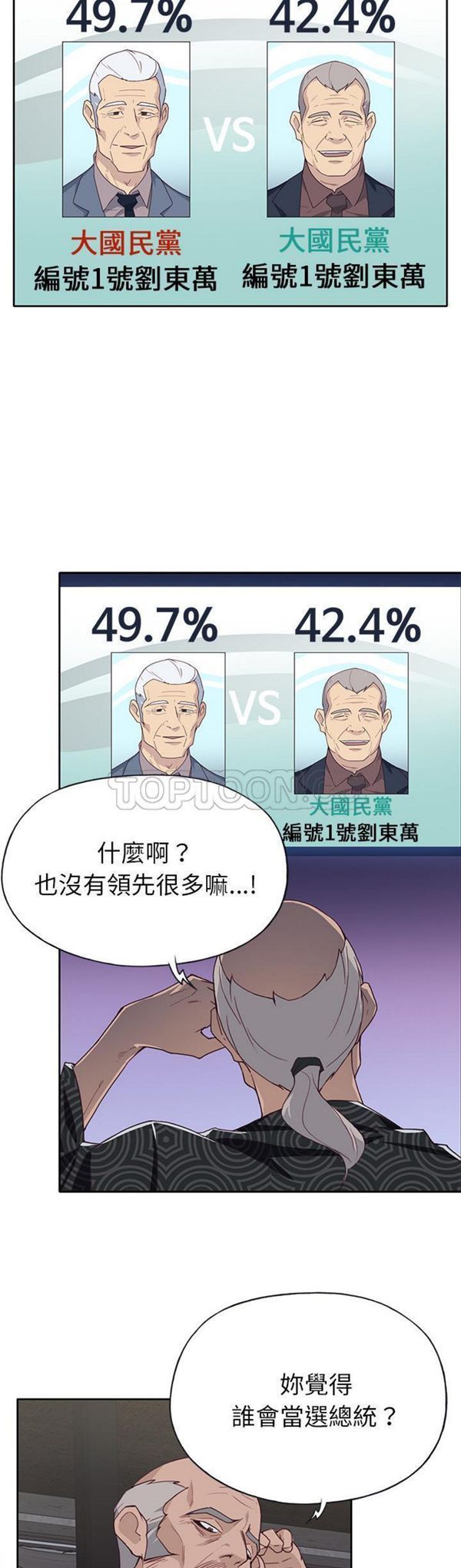 优质女孩(优质女人) 第42话 第26页