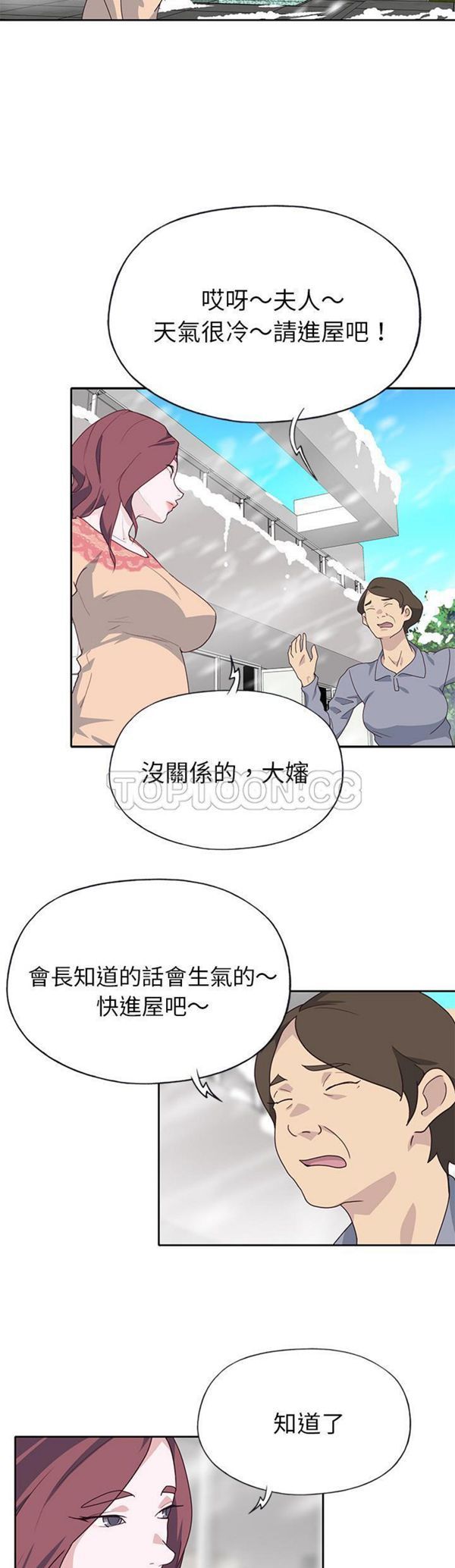优质女孩(优质女人) 第43话 第14页