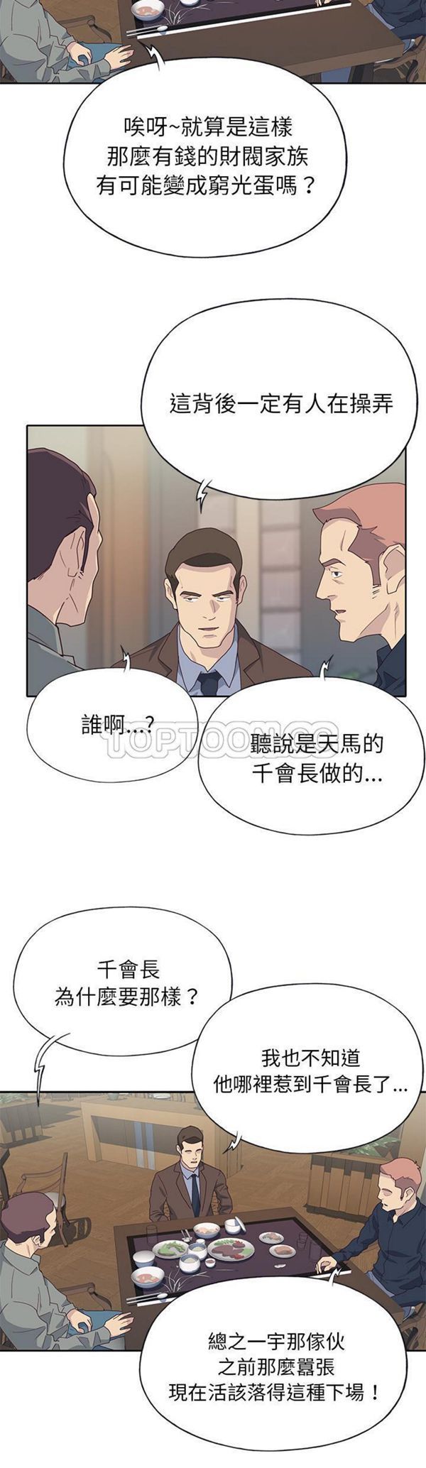 优质女孩(优质女人) 第43话 第18页