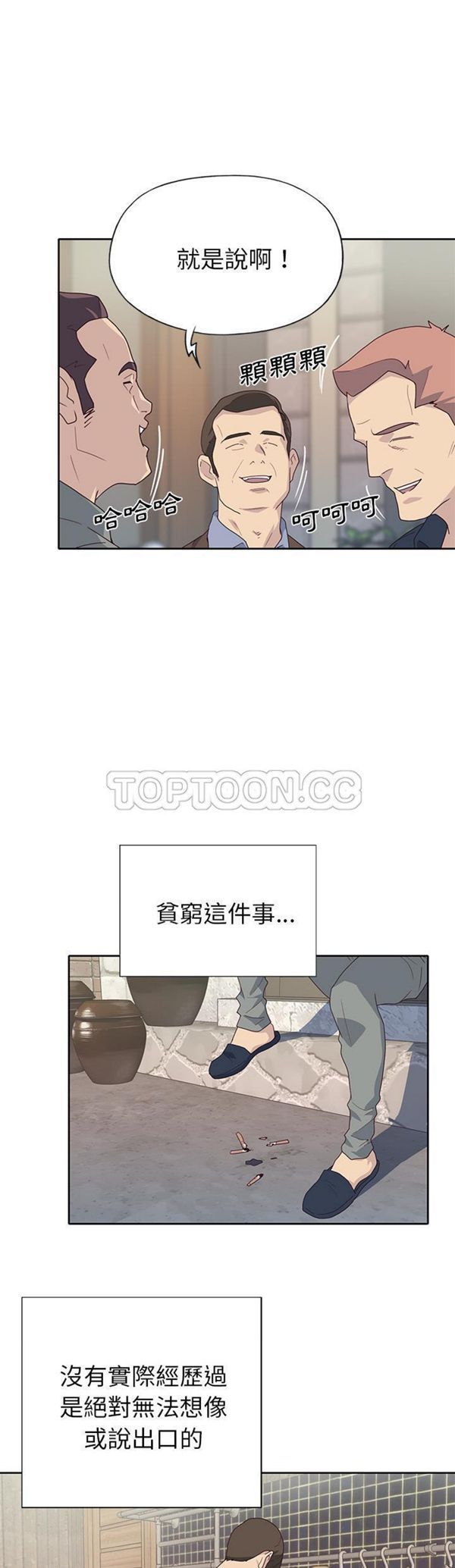 优质女孩(优质女人) 第43话 第19页