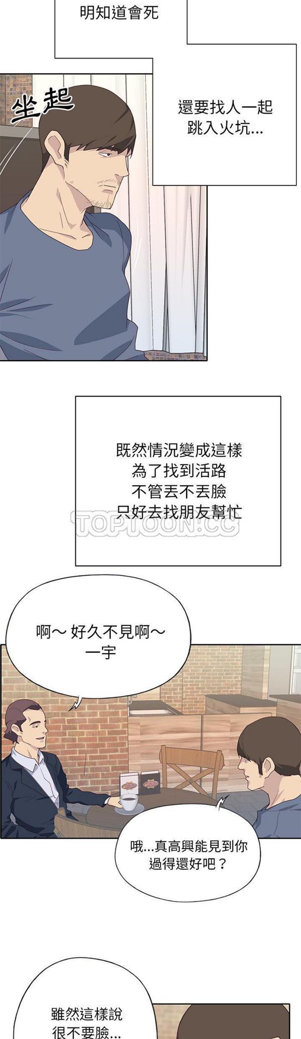 优质女孩(优质女人) 第43话 第22页