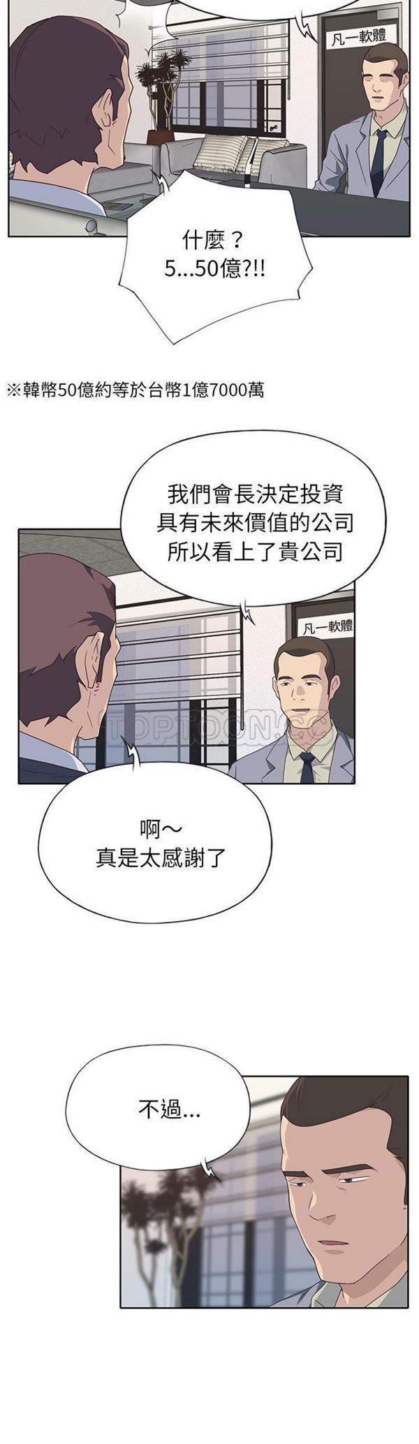 优质女孩(优质女人) 第43话 第24页