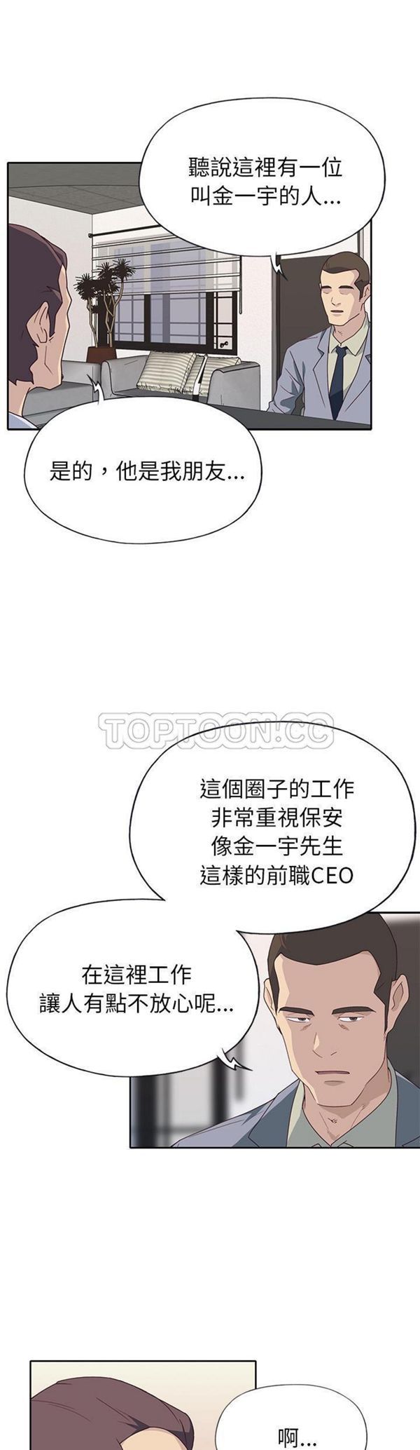 优质女孩(优质女人) 第43话 第25页