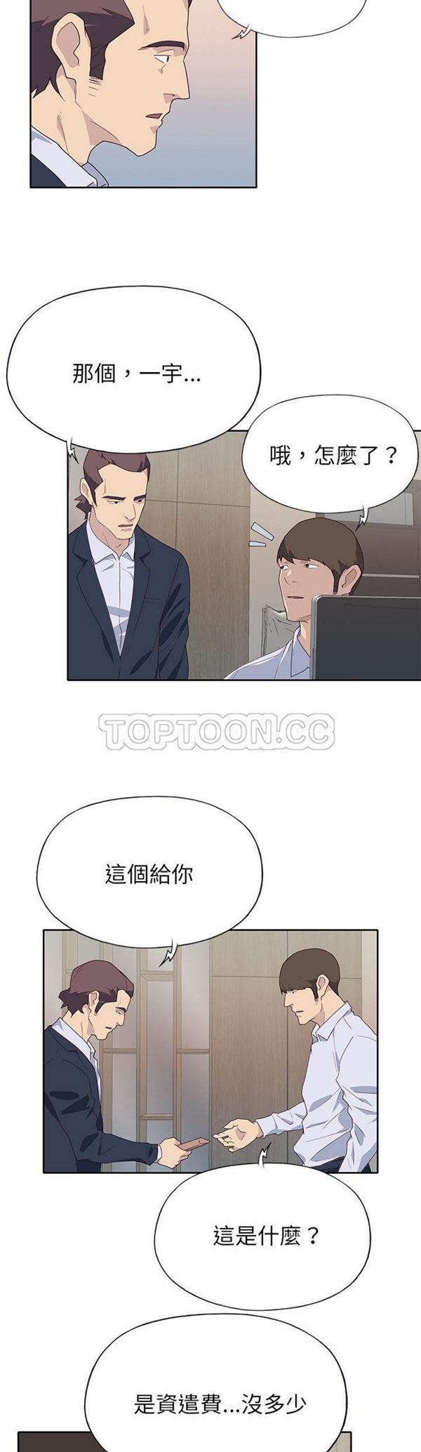 优质女孩(优质女人) 第43话 第26页