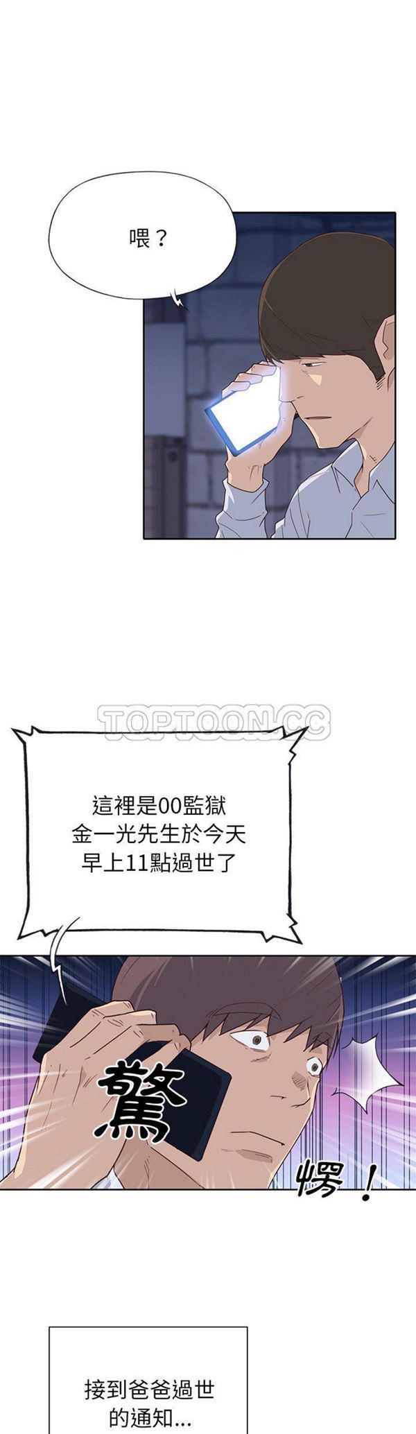 优质女孩(优质女人) 第43话 第29页
