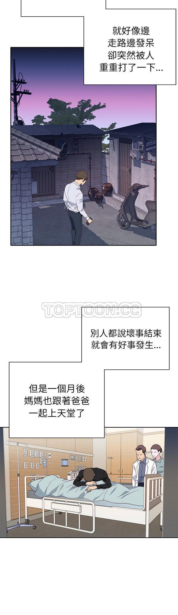 优质女孩(优质女人) 第43话 第30页
