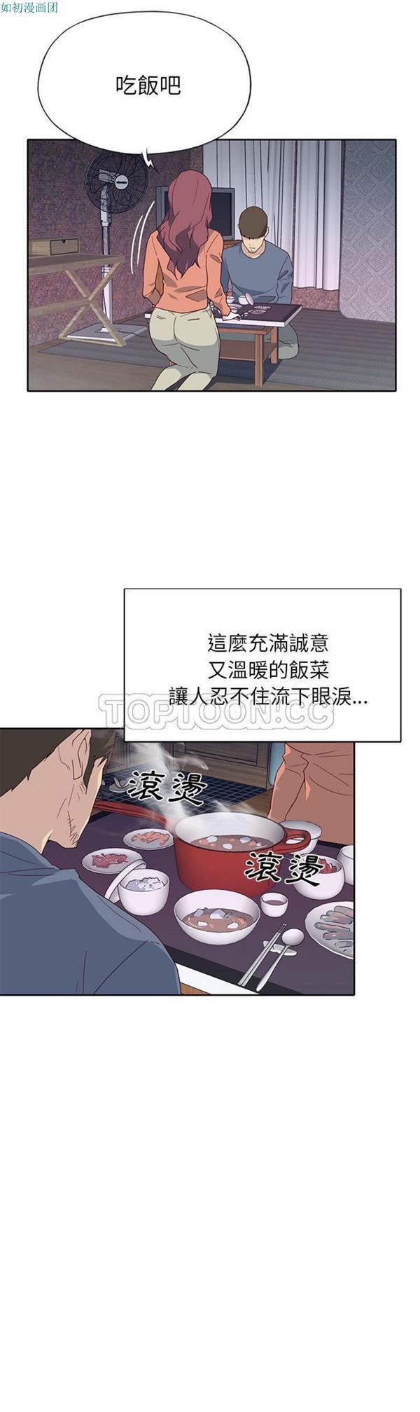 优质女孩(优质女人) 第44话 第14页
