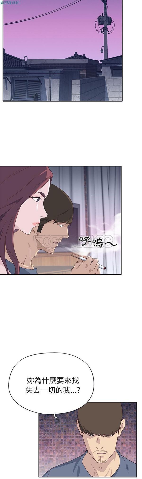 优质女孩(优质女人) 第44话 第20页