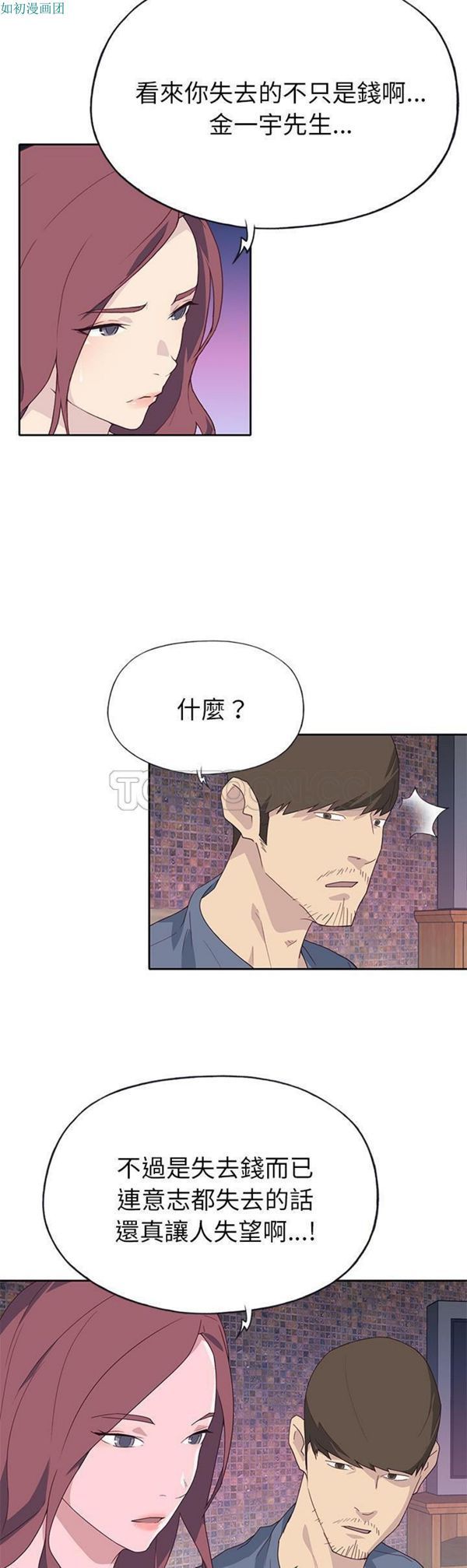 优质女孩(优质女人) 第44话 第22页