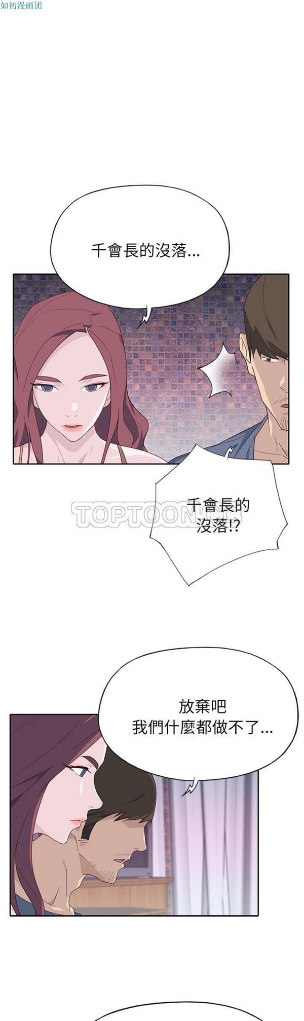 优质女孩(优质女人) 第44话 第21页
