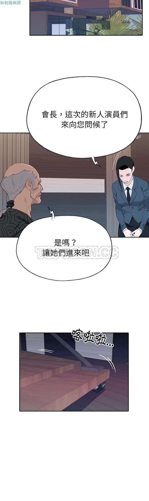 优质女孩(优质女人) 第44话 第24页