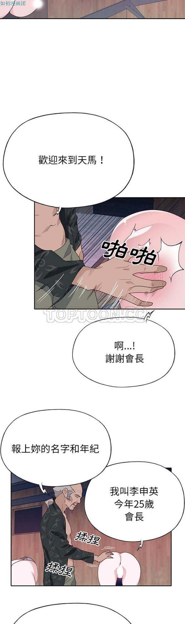 优质女孩(优质女人) 第44话 第26页