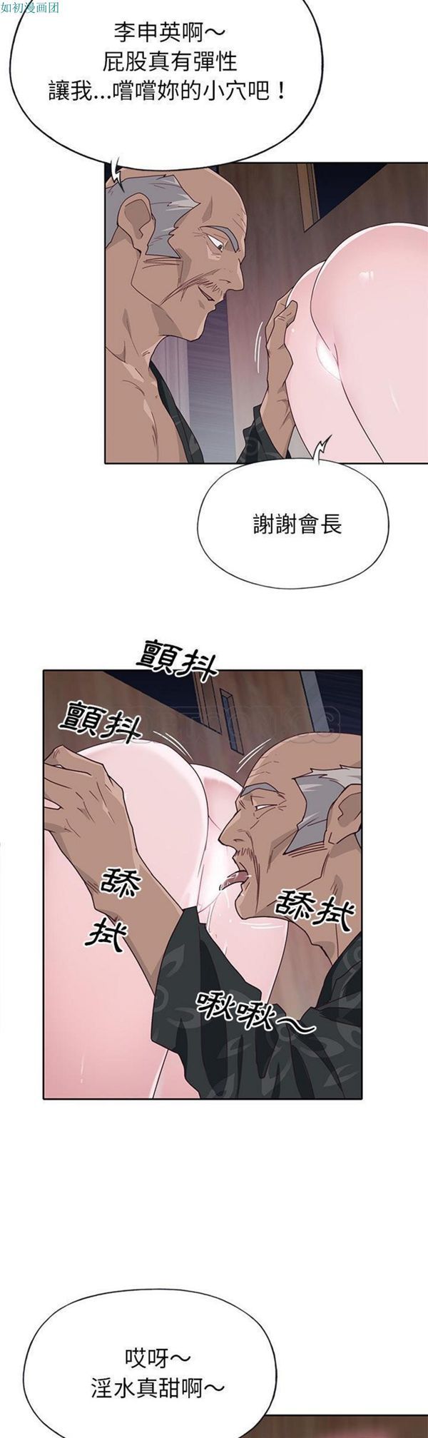 优质女孩(优质女人) 第44话 第27页