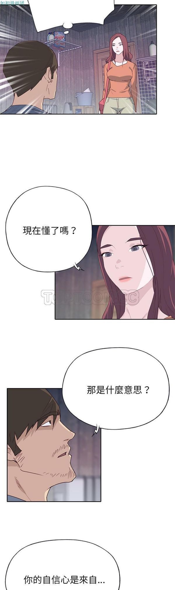 优质女孩(优质女人) 第44话 第10页