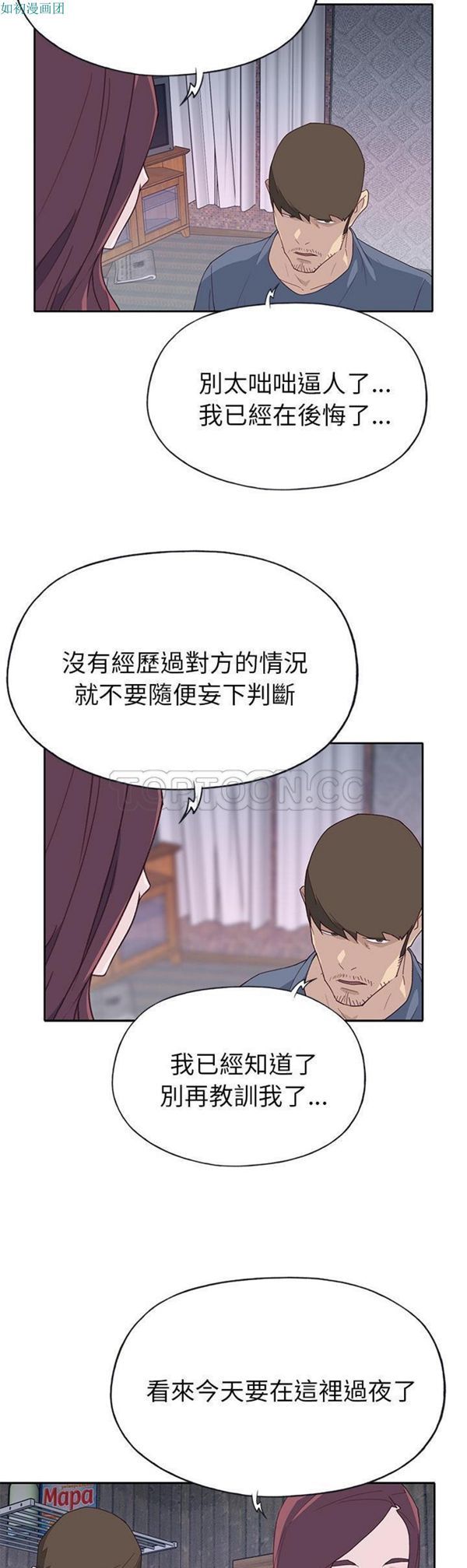 优质女孩(优质女人) 第44话 第11页