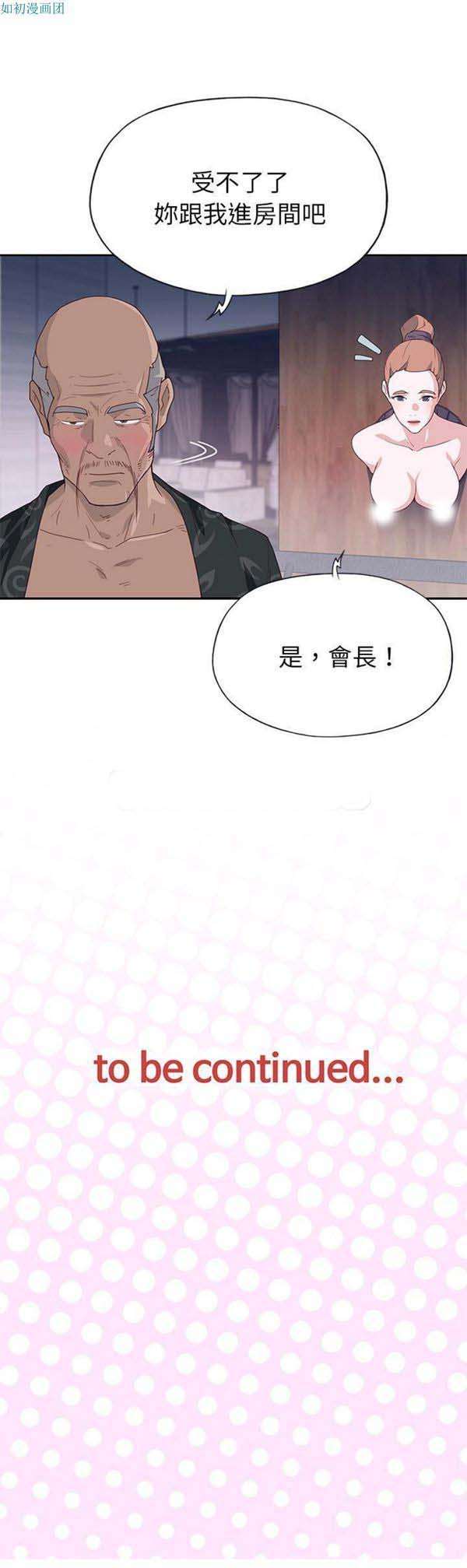 优质女孩(优质女人) 第44话 第31页