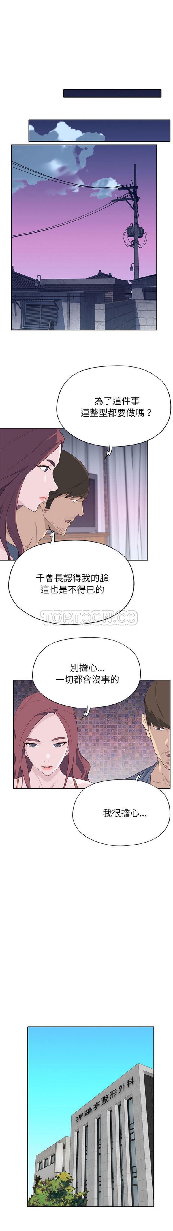 优质女孩(优质女人) 第45话 第10页