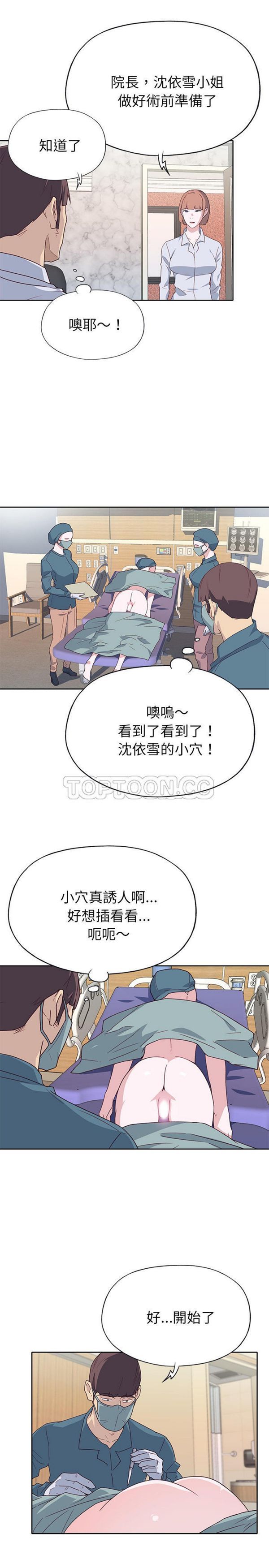 优质女孩(优质女人) 第45话 第11页