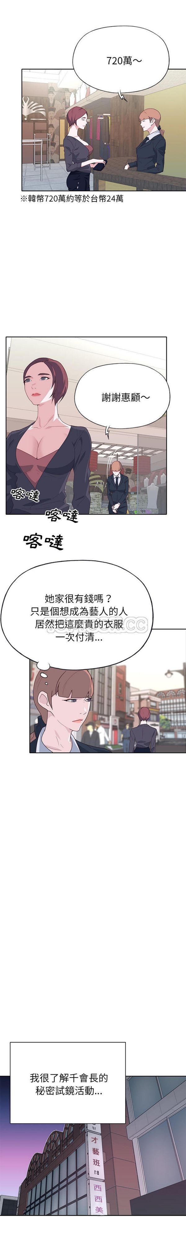 优质女孩(优质女人) 第45话 第14页