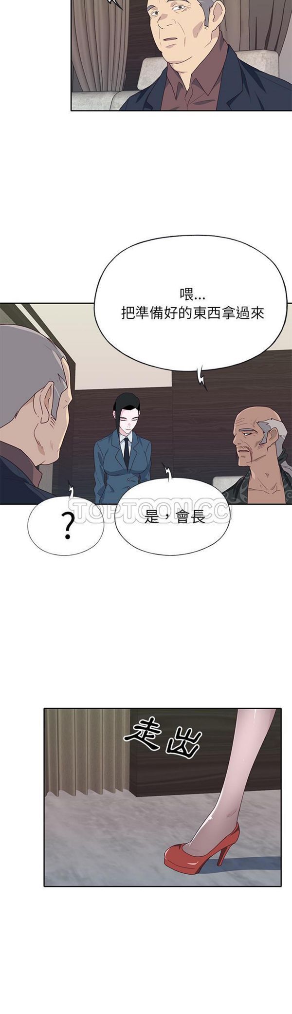 优质女孩(优质女人) 第40话 第11页