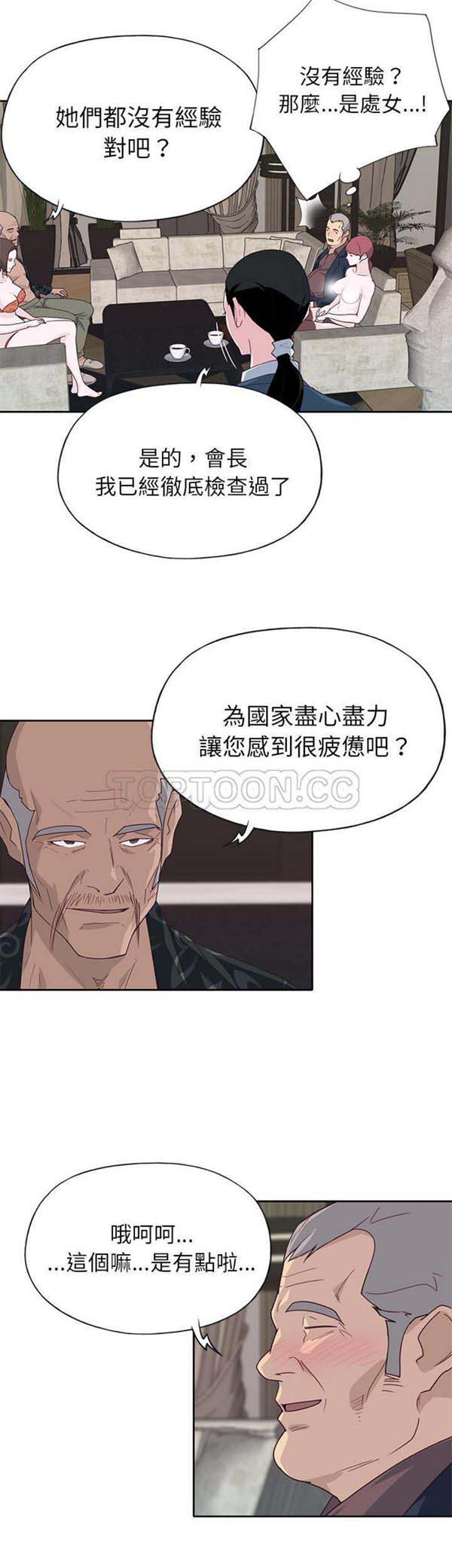 优质女孩(优质女人) 第40话 第15页