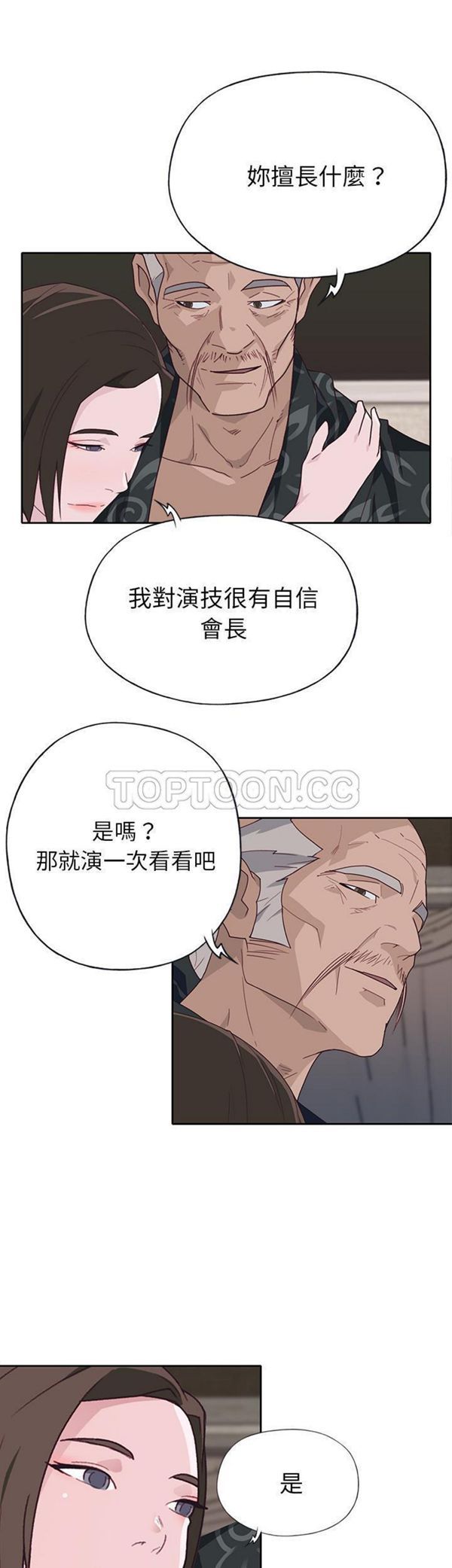 优质女孩(优质女人) 第40话 第20页