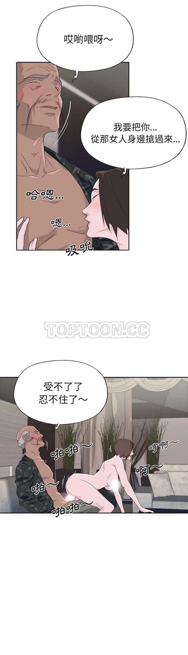 优质女孩(优质女人) 第40话 第22页