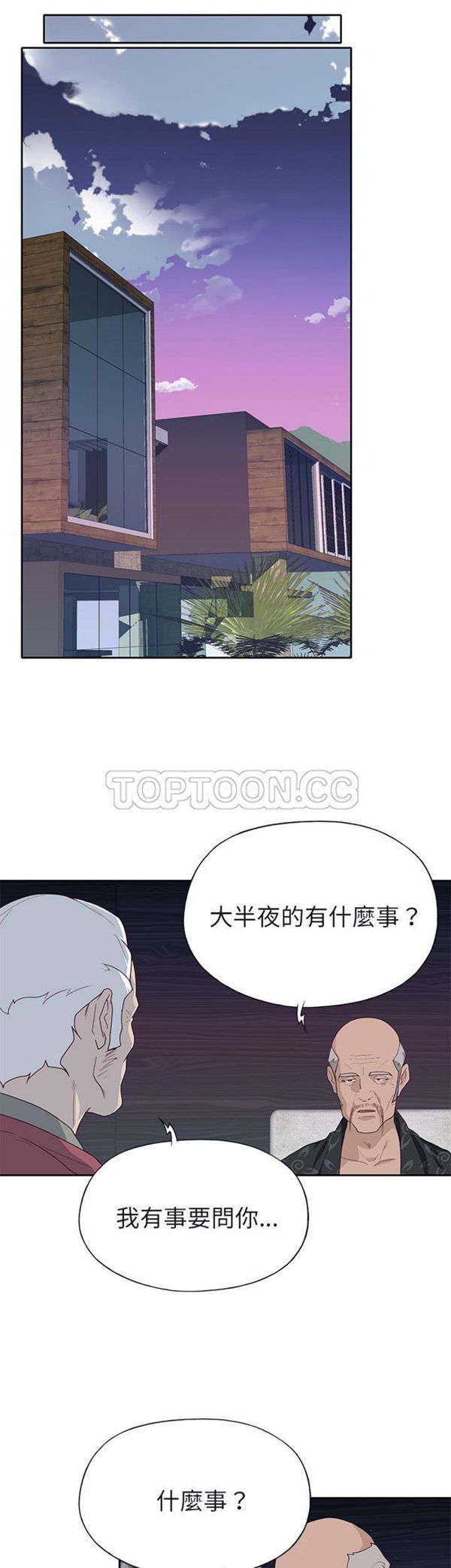 优质女孩(优质女人) 第40话 第29页