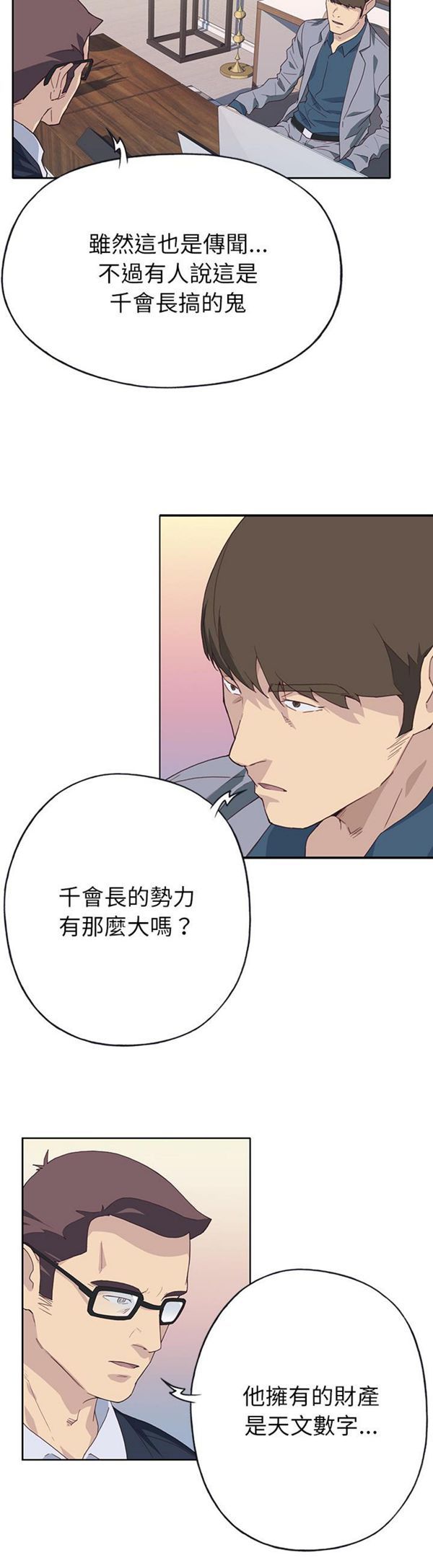 优质女孩(优质女人) 第41话 第10页