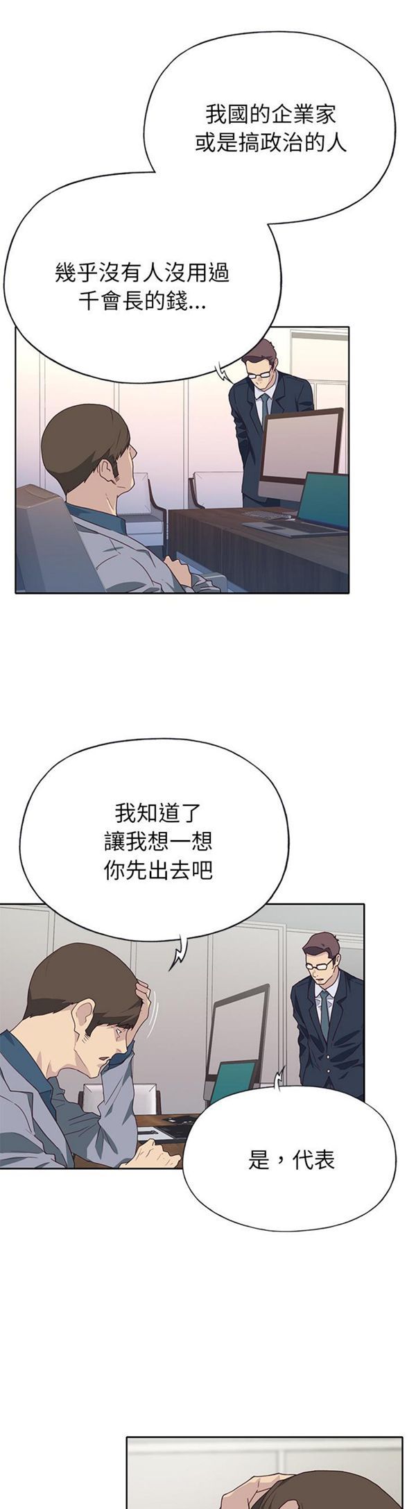 优质女孩(优质女人) 第41话 第11页