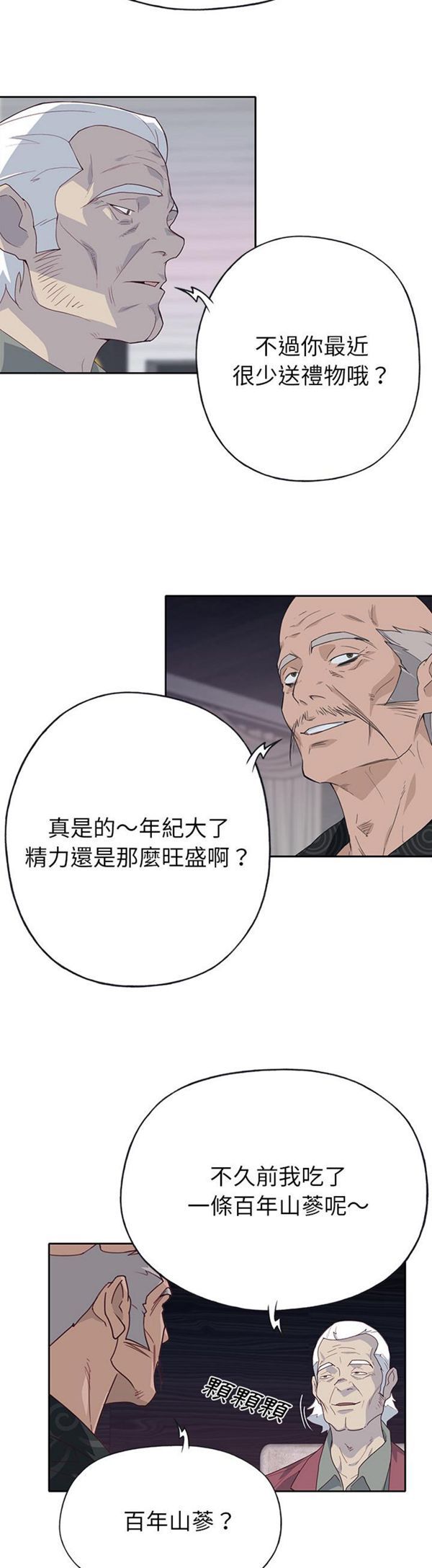 优质女孩(优质女人) 第41话 第21页