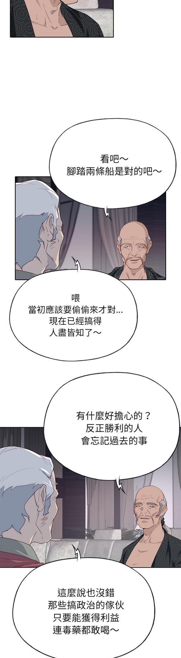 优质女孩(优质女人) 第41话 第20页