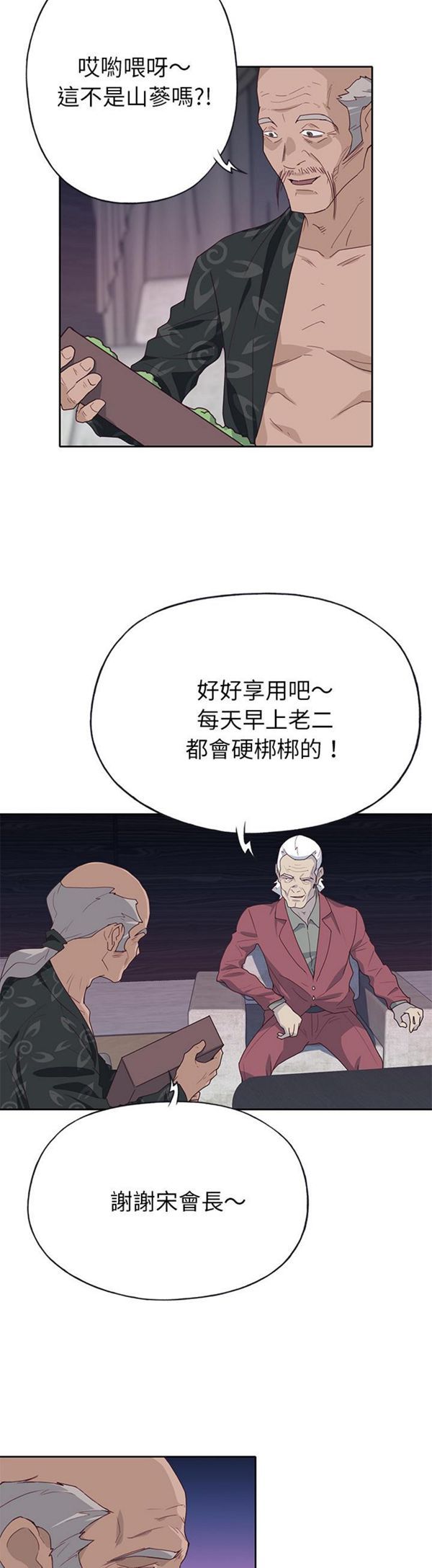 优质女孩(优质女人) 第41话 第24页