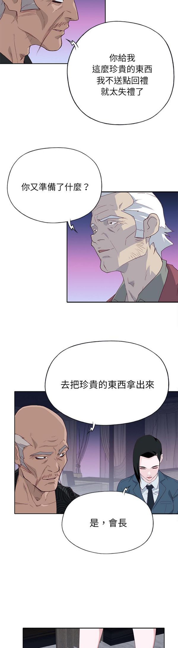 优质女孩(优质女人) 第41话 第25页